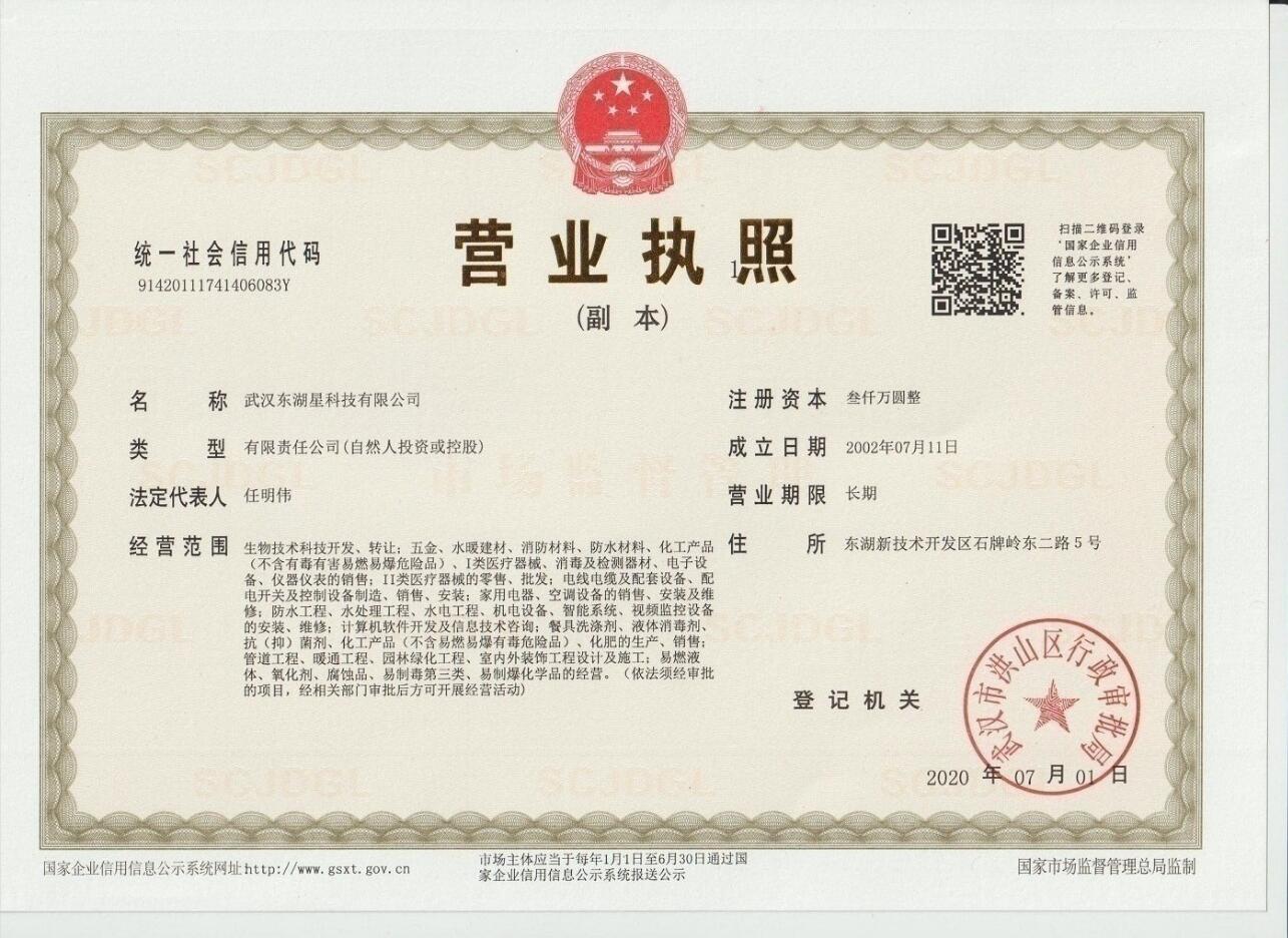 東湖(hú)星科(kē)技(jì ).jpg